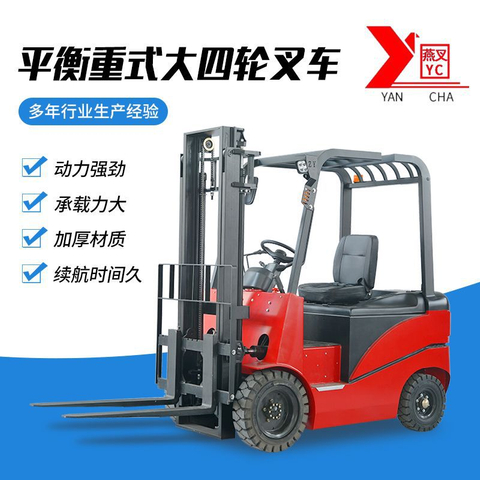 平衡重式大四輪叉車
