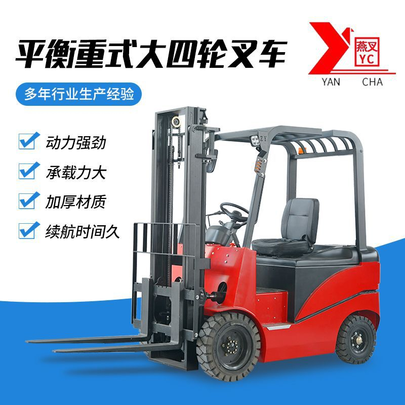 平衡重式大四輪叉車