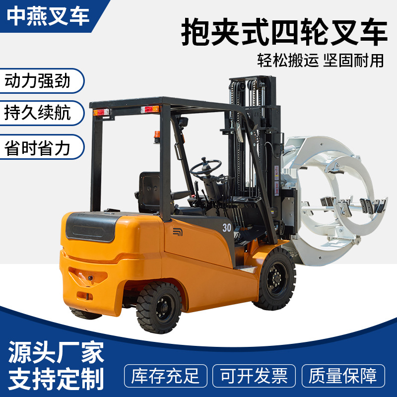 抱夾式四輪叉車