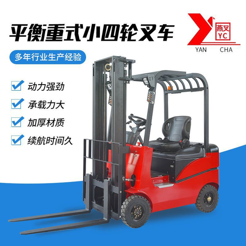平衡重式小四輪叉車