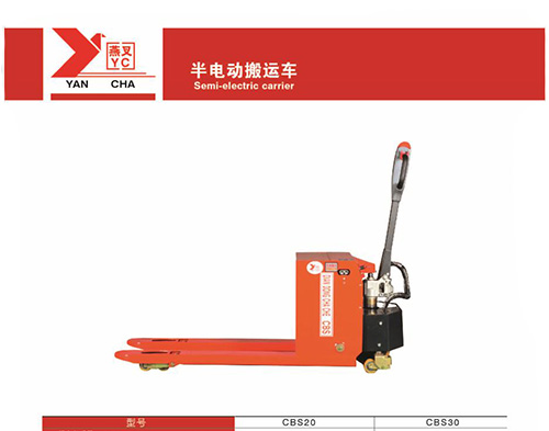 半電動搬運車
