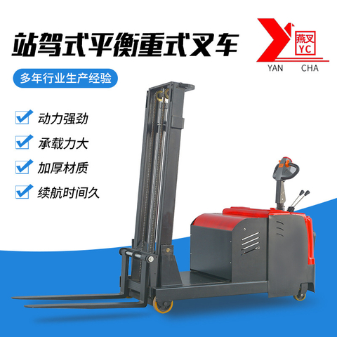 站駕式平衡重式叉車